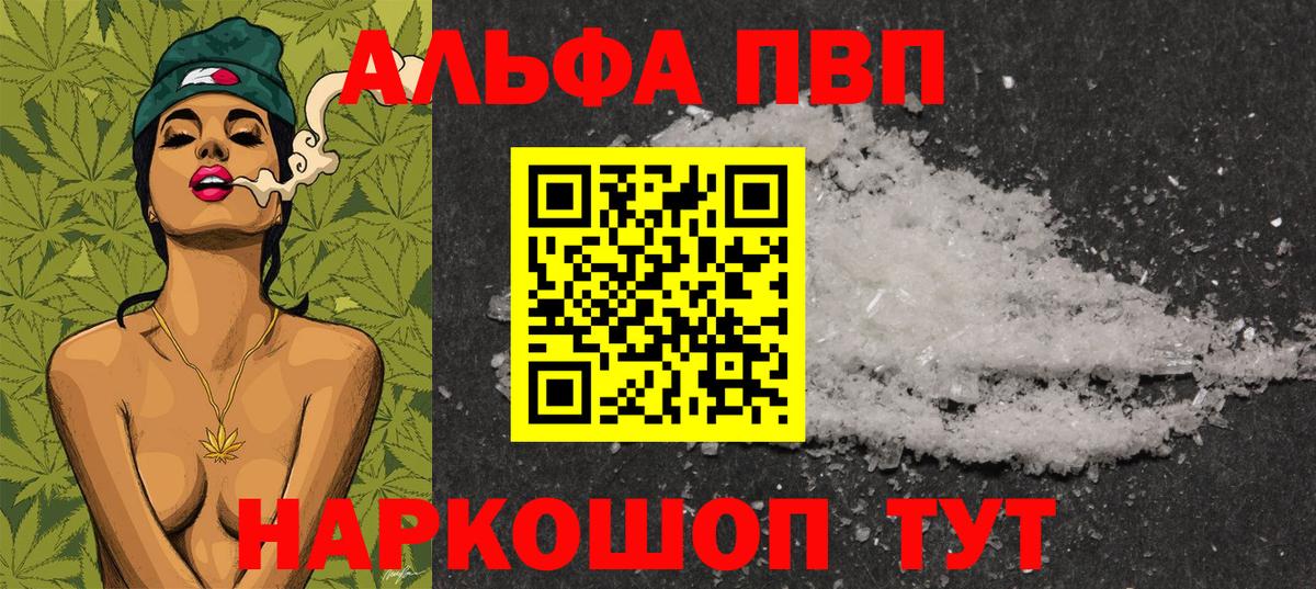 APVP кристаллы Ялта