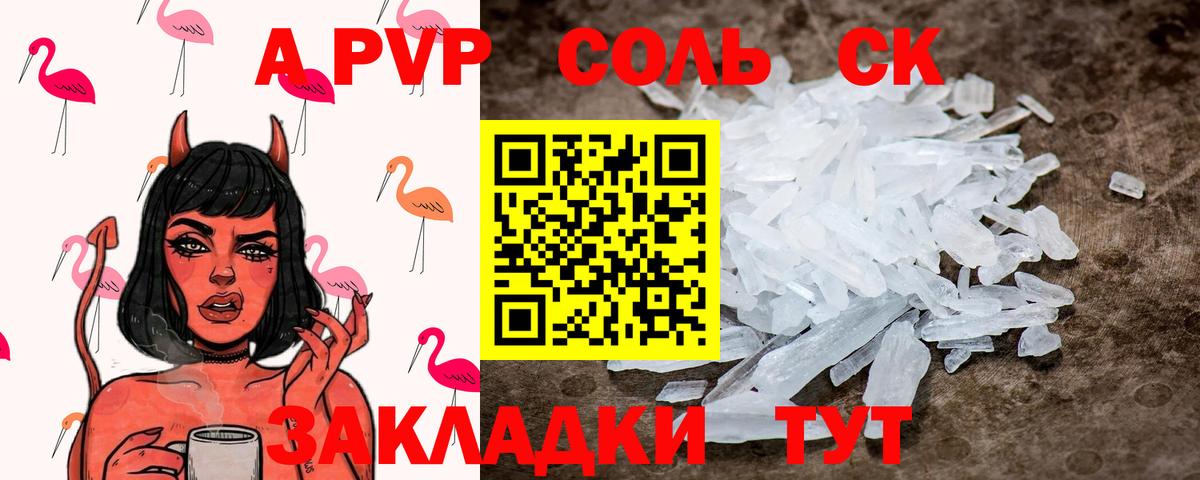 A-PVP  Вход с VPN  Ялта  Alpha PVP мука  где можно купить наркотик  Альфа ПВП Соль 