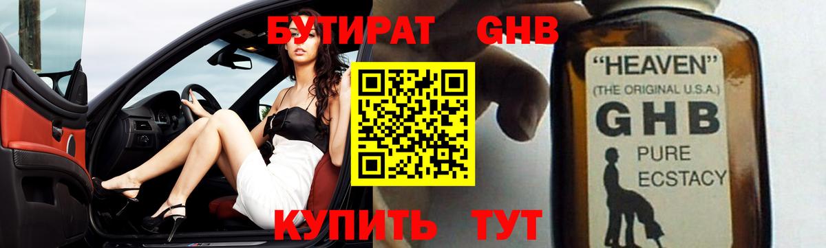 Бутират бутик Ялта