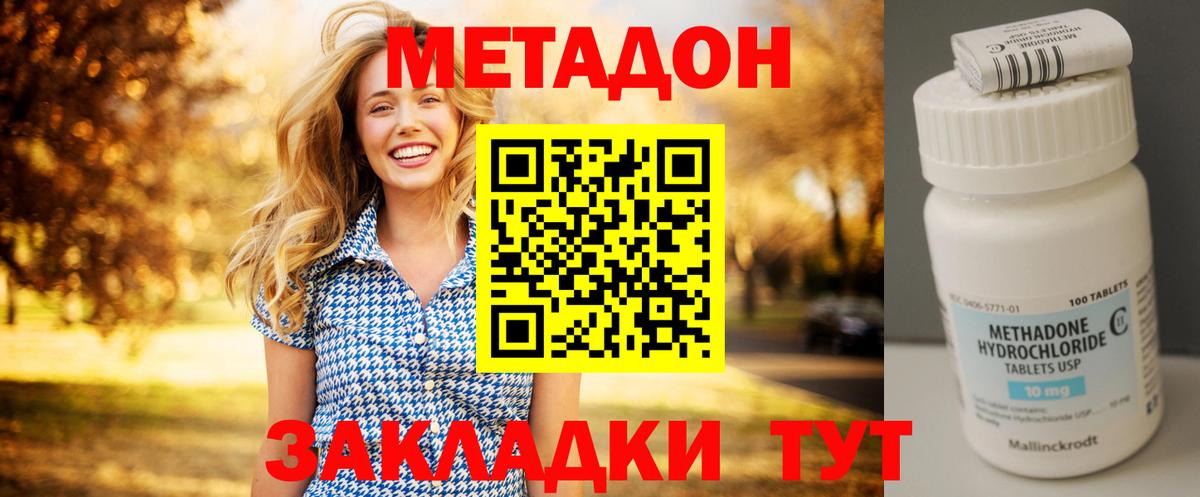 Метадон мёд Ялта