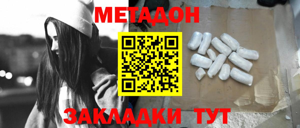 МЕТАДОН methadone  Вход с VPN  Ялта 