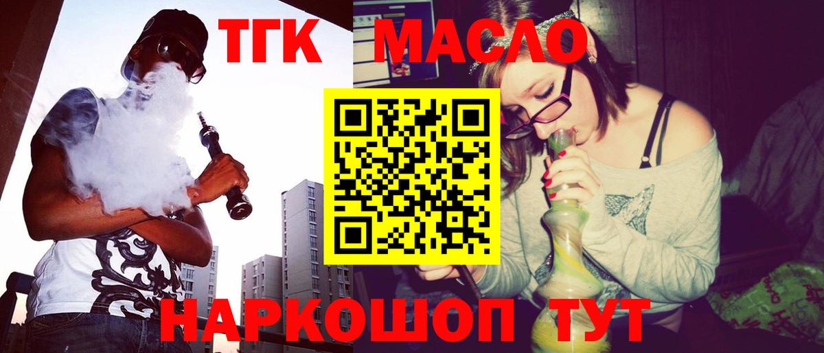 ТГК гашишное масло  ТГК жижа  Вход с VPN  Ялта 